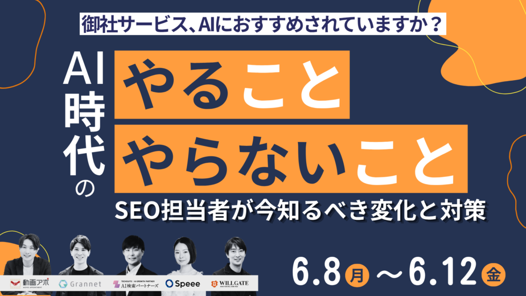 御社サービス、AIにおすすめされていますか？ SEOからAI検索へ：今すぐ取り組むべき、AI検索最適化