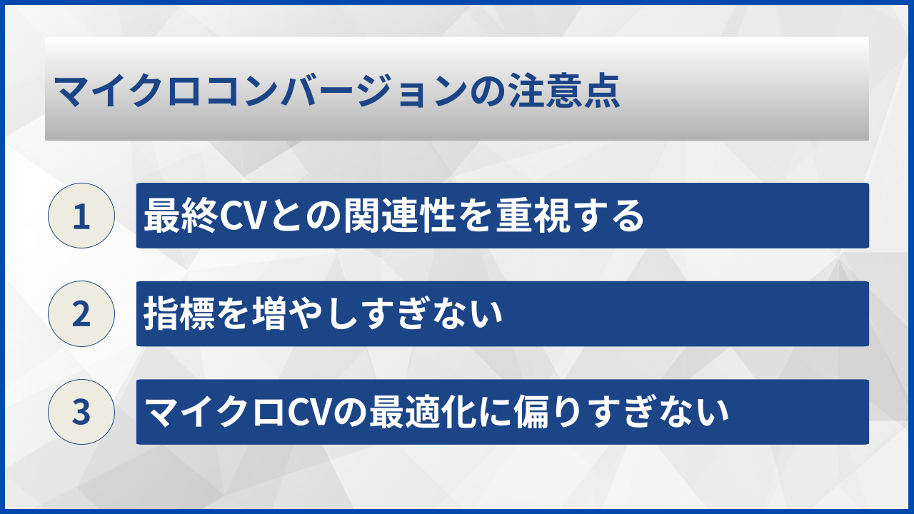 マイクロコンバージョンの注意点