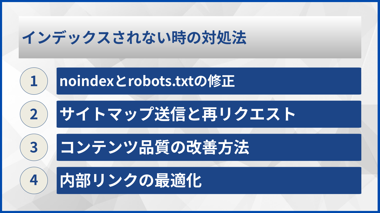 インデックスされない時の対処法